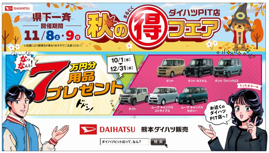 11月フェアバナー